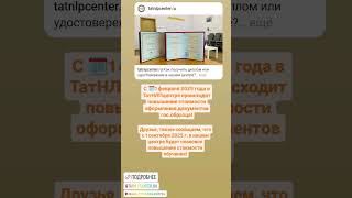 Как получить диплом или удостоверение в нашем центре? Подробнее: https://t.me/tatnlpcenter/753