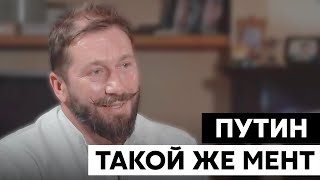 Евгений Чичваркин: я не люблю ментов , Путин такой же мент