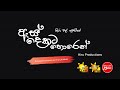 Es Dekata Horen (Hiru Mal Kumariye)  - Hiru Tv Drama Song