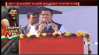 Rahul Gandhi Speech after Taking Charge as Congress President || AICC Delhi || NTV