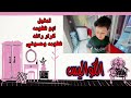 خباثة حسون على اخوه _الجزء الاول ابوفطومه_وحسوني