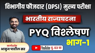 Departmental PSI Mains Polity | राज्यघटना : PYQ विश्लेषण  | #DepartmentalPSImainExam #pyq