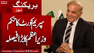 PM Shehbaz Sharif Big Decision About Supreme Court Verdict | SAMAA TV