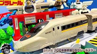 プラレール ライト付700系新幹線ひかりレールスター PLARAIL SERIES 700 HIKARI RAILSTAR