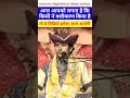 अगर आपको लगे कि किसी ने वशीकरण किया है तो ये करें बागेश्वर धाम bageshwar dham shorts viral reel