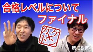 美大合格レベルについてお答えします！カケ×トン#35【絵画教室講師対談】