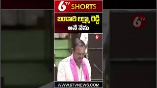 బండారి లక్ష్మా రెడ్డి అనే నేను | #telanganacm #oathceremony #refviral #bandarilakshmareddy #6tv