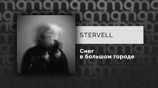 STERVELL - Снег в большом городе (Официальный релиз)