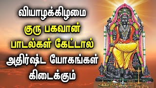 THURSDAY SPL GURU BHAGAVAN TAMIL DEVOTIONAL SONGS | Powerful GuruBhagavan Padalgal | Lord Guru Songs