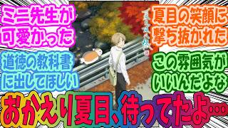 【夏目友人帳】夏目友人帳 漆１話の感想を語らうみんなの反応集