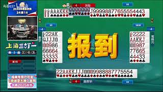 弈棋耍大牌18点档(2024.12.13)十六强第一场