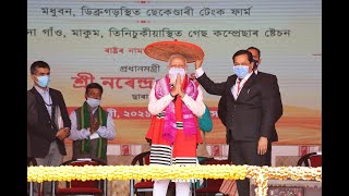 Launch of Developmental Projects by PM | Dhemaji