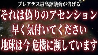 【緊急連絡】手遅れになる前に準備せよ。あなたに○○を託します。宇宙評議会より極秘に開示されました【スターシード・ライトワーカー・アセンション】