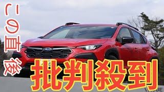 ストロングハイブリッド”がスバル車の定説を変える!? 新型「クロストレックS：HEV」は燃費がいい上に「快適性や加速性能もハイレベル」