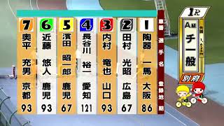 別府競輪　2022/08/23　2日目　1R