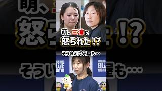 川井萌、三浦永理に怒られた？｜守屋美穂も｜ブチギレ？｜初優勝G3レディース浜名湖｜美人女子ボートレーサー/競艇選手/ボートレース/競艇｜競艇予想/稼げる/稼げた/稼ぐ方法/副業/投資｜競艇予想サイト