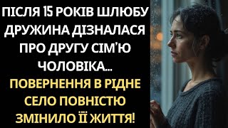 ЗРАДА ЧОЛОВІКА ЗМУСИЛА ЇЇ ПОВЕРНУТИСЯ В СЕЛО... ТАМ НА НЕЇ ЧЕКАЛО...