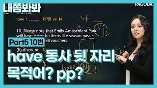 [ have ______ ] 목적어일까? pp일까?