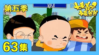 《新大头儿子和小头爸爸》（第五季） 第63集 篮球场怎么分/老树爷爷 | CCTV少儿