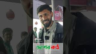 যে পথে দরবেশ ক্ষুধা পেটে কাঁদছিল | Desher Kantha | দেশের কণ্ঠ