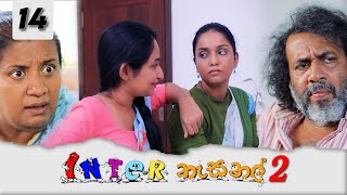 Inter නැසනල් 2  | Episode 14 - (2021-12-06) | ITN