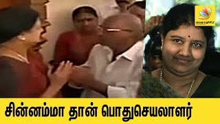 சசிகலா பொதுச்செயலாளர் ஆக வலியுறுத்தும் தலைவர்கள்  | Sasikala ADMK General Secretary