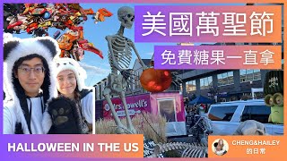 Halloween with us | Cheng\u0026Hailey Life | #halloween #halloween2024 #ushalloween