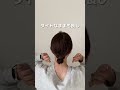 【韓国ロウボーン】伸ばしかけ ヘアでもok！ ヘアアレンジ 簡単ヘアアレンジ hairarrangement くるりんぱ 韓国ヘア shorts