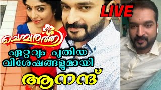 Serial Viseshangalumayi Stebin Jecob |  വിശേഷങ്ങളുമായി ആനന്ദ് | New Live on  Air