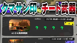 スプラトゥーン3  ALL？編成 in ムニエール #スプラトゥーン3 #サーモンラン #実況