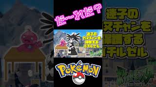 絶対に正解できない！？ ポケモンだーれだシルエットクイズ 全国版 その47【ポケモン・ポケットモンスター】Pokémon Silhouette Quiz！ #shorts