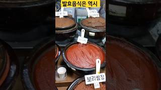 경동시장   식탁에 꼭 필요한 고추장 된장 맛도 최고~