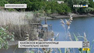 🔴 Более 2 метров за сутки: из Каховского водохранилища уходит вода