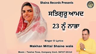 ਸਤਿਗੁਰੂ ਆਮਦ ਨਾਭਾ// full Audio// Makhan Mittal Shaine wala// SHAINA RECORDS//Latest Song 2024