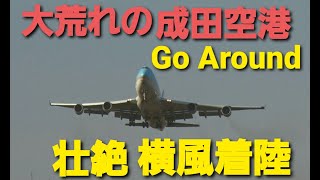 ✈✈RJAA]大荒れの成田空港 低気圧通過!! Sandstorm 砂嵐!!ゴーアラウンド続出 ウインドシア警報!!壮絶横風着陸暴風警報発令 Crosswind wind shear Narita