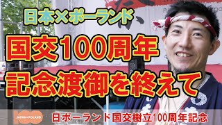 【海外神輿2019ポーランド⑤】神輿渡御を終えて，宮田宣也と武部宮司のインタビュー！