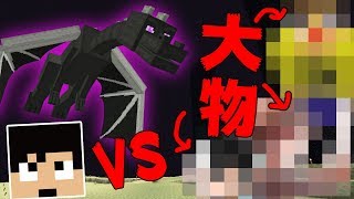 【生カズクラ】エンドラ討伐対決！第１回チキチキマイクラ大運動会 【超大型コラボ】