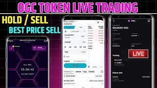 LIVE 📍 OGC TOKEN SELL KAISE KARE | OGC TOKEN WITHDRAWAL | OGC AIRDROP TOKEN HOLD OR SELL 🚀