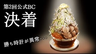 【ダビマス】第２回公式BC決着！勝ち時計が凄い   ！