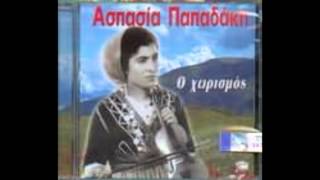 Ασπασία Παπαδάκη - 02  ΔΕΝ ΕΧΕΙ Ο ΤΑΦΟΣ ΟΝΕΙΡΑ