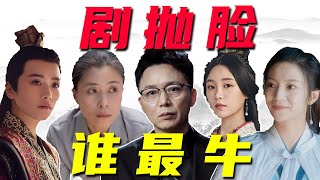 看完这些剧抛脸演员：不好意思，他们才是“内娱之光”！