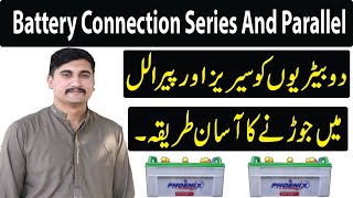 Two Batterys Connection | Series And Parallel Batteries Connect | Battery Conection For UPS