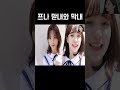 프로미스나인 이뻐서 계속 보게 될걸 shorts