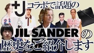 【鉄の女】2021秋冬UNIQLO +Jで話題のJIL SANDERをご紹介します！