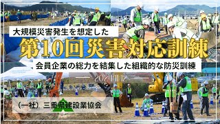 2024年11月12日 第10回災害対応訓練を実施しました