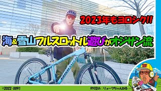 【RADIOMAN】2023年は体力作りをしながらの新年の挨拶から始まります