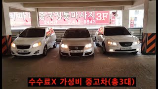 2백만원대~3백만원대 가성비(3대)수수료X