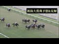 【新潟大賞典 2022】今年は大混戦の新潟大賞典に愛馬シュヴァリエローズ が出走！注目度は一気に上昇！予想バトルの結果にも注目！！【5月8日予想バトル2nd vol.8】