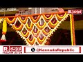 makar sankranti celebration in udupi krishna mutt ಉಡುಪಿ ಶ್ರೀಕೃಷ್ಣ ಮಠದಲ್ಲಿ ಸಂಕ್ರಾಂತಿಯ ಸಂಭ್ರಮ