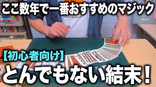 [797]【大ウケ】最強のマジック。絶対盛り上がるし人気者になれます